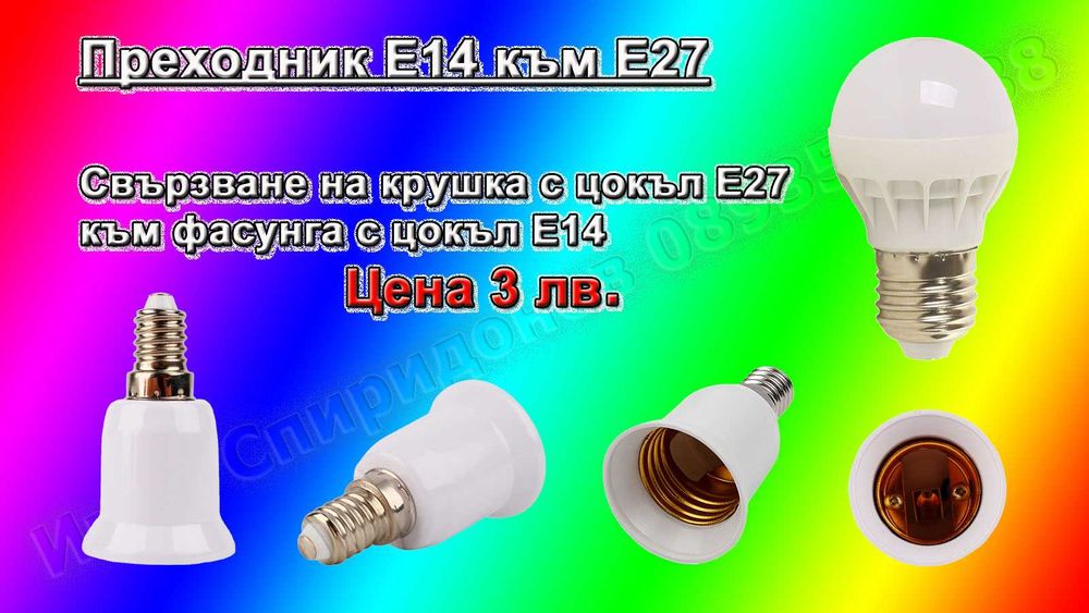 Многоцветна LED крушка, диско лампа, с дист. управление и ПОДАРЪК