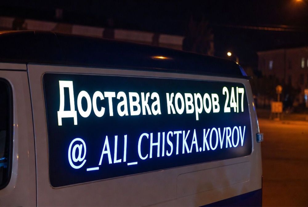 Мойка - Чистота ковров как никогда