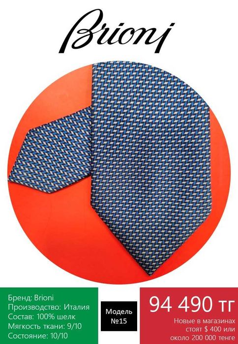 Итальянский галстук Brioni