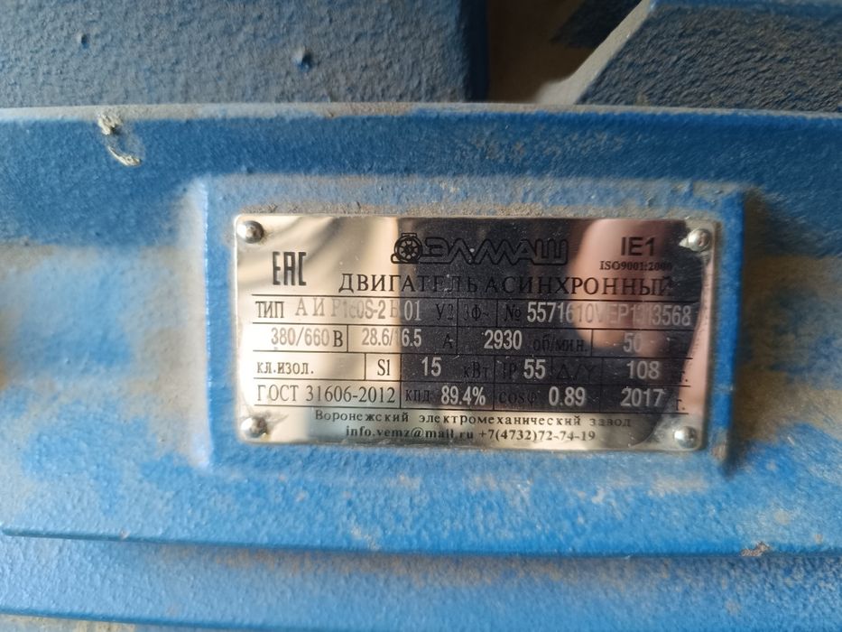 Электродвигатель 15/3000