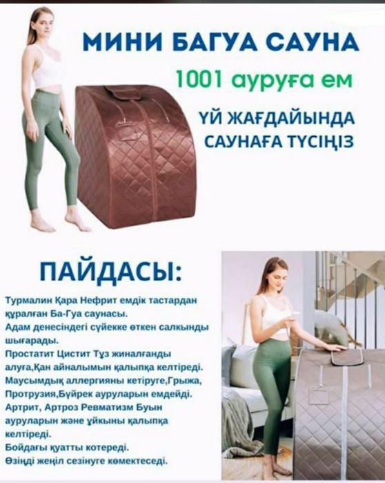 БАГУА мини сауна