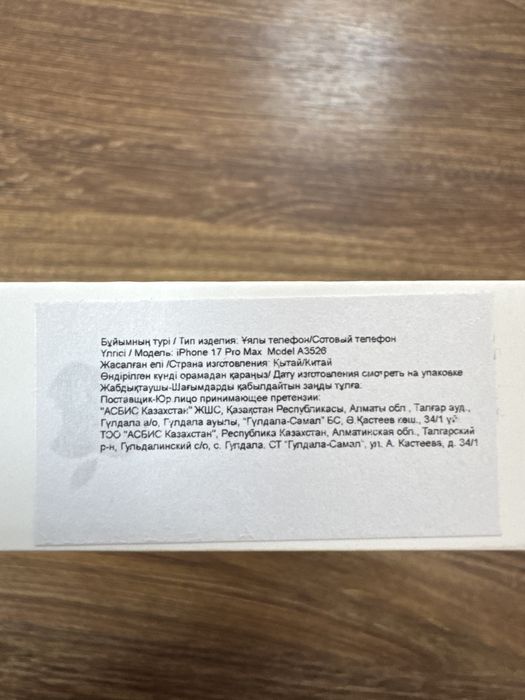 Aphone 17 pro max с гарантией , куплен 31.03