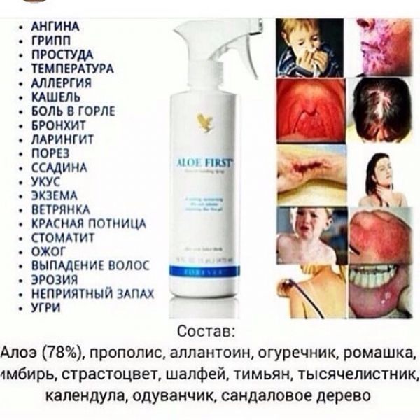 Алоэ Фёрст Forever Living Products