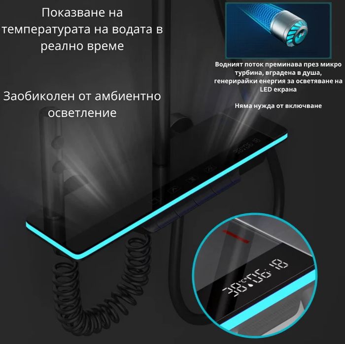 ***ПРОМОЦИЯ*** Душ система с LED светлени и дисплей за темепратурата