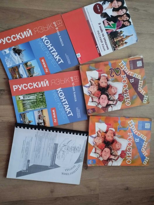 Учебници по руски език