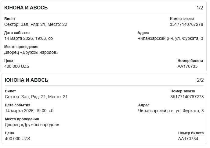 Билеты на рок-оперу «Юнона и Авось»