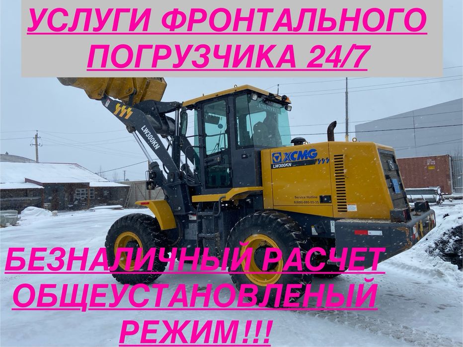 Услуги фронтального погрузчика