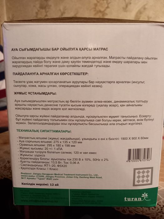 Противопролежневый матрац