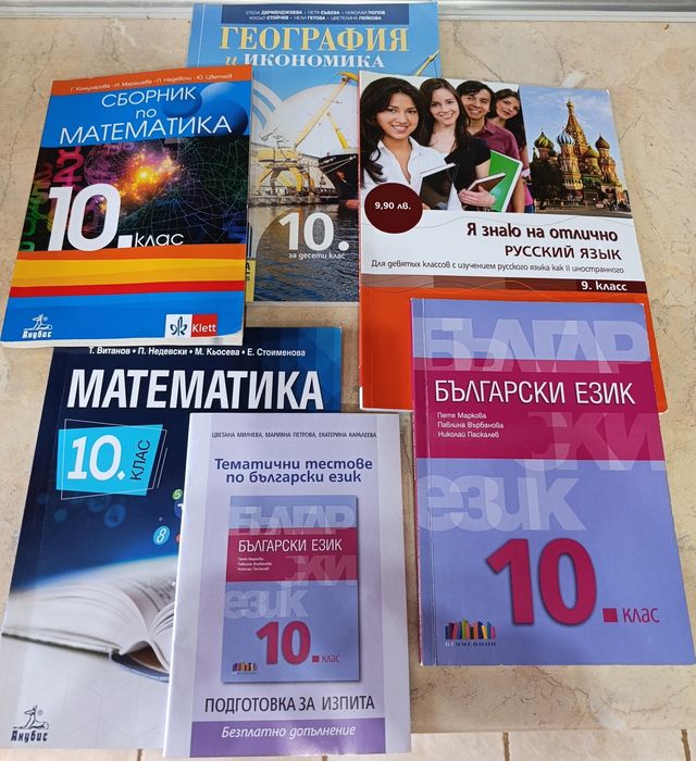 Продавам учебници.