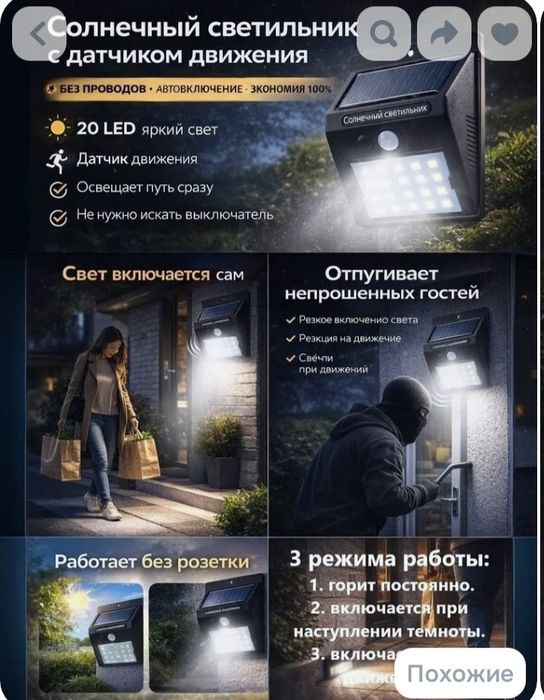 Лампа зарядка от солнечной батареи с датчиком движения