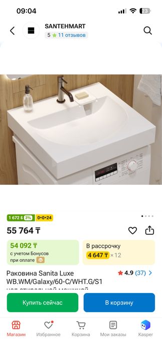 Раковина на стиралку
