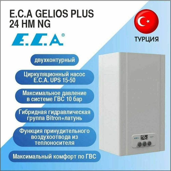 Котел Турецкие ECA Акция! Газовый Двухконтурный Котёл и  радиатор