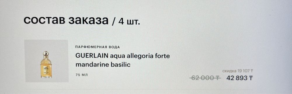 Guerlain aqua allegoris mandarine basilic