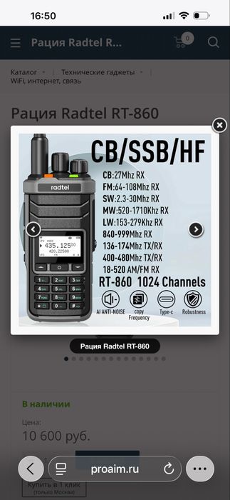 Рация Radtel rt 860