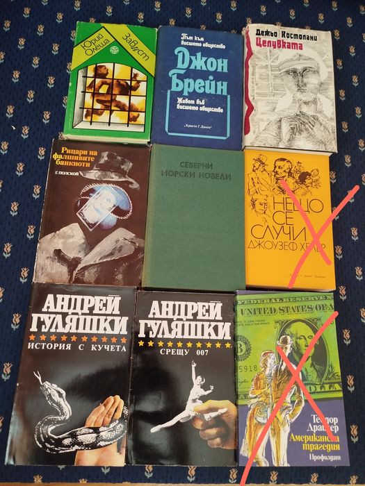 11 книги за общо 10 лв