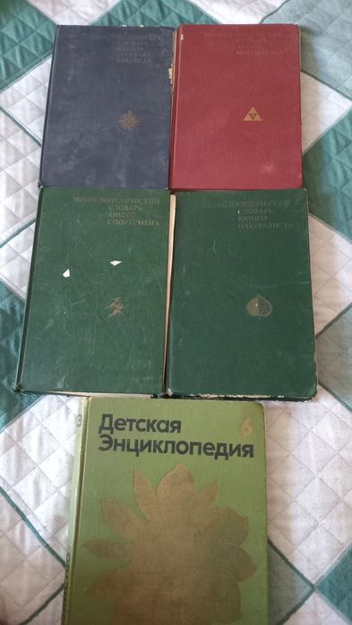 Энциклопедический словарь