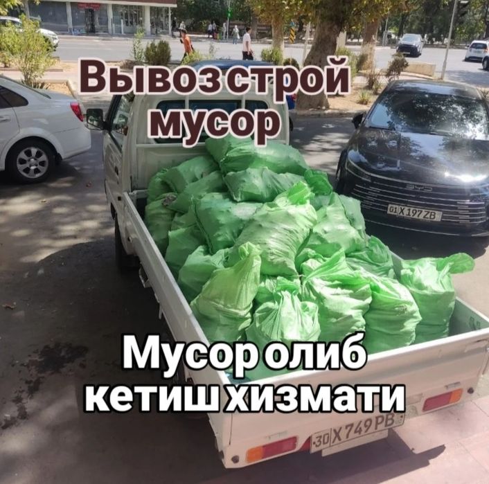 Мусир олиб кетиш хизмати Musir tashish xizmati