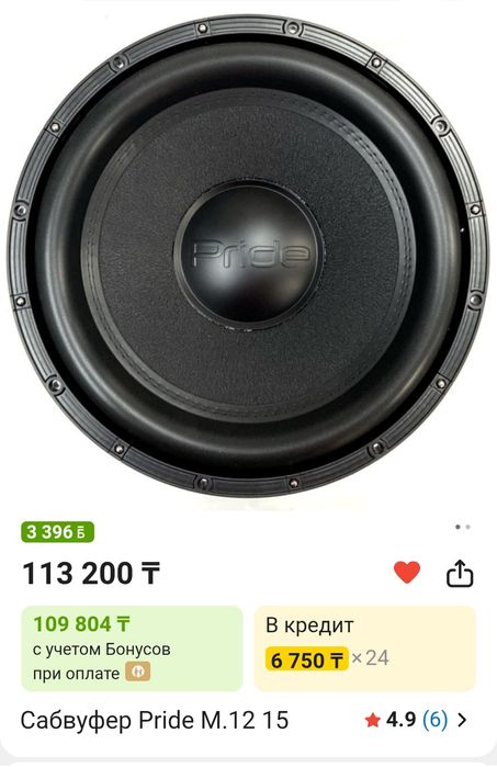 Продам сабвуфер Pride с моноблоком