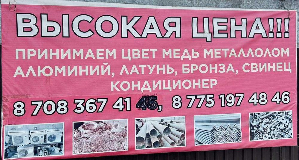 Прием метал металл кабель медь қара темір мыс латунь