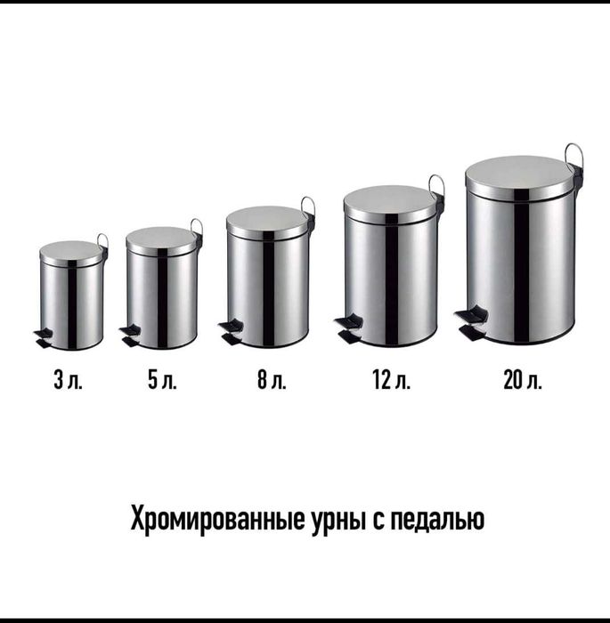 Урны с педалью, ведра, корзины, емкости, контейнеры