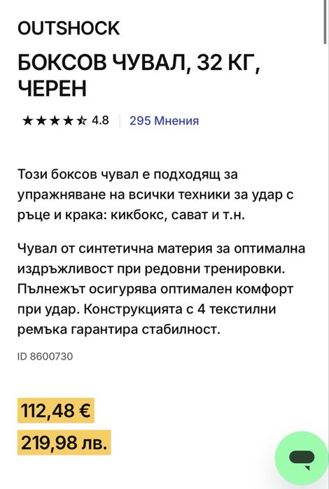 Боксов чувал, 32 КГ, Черен