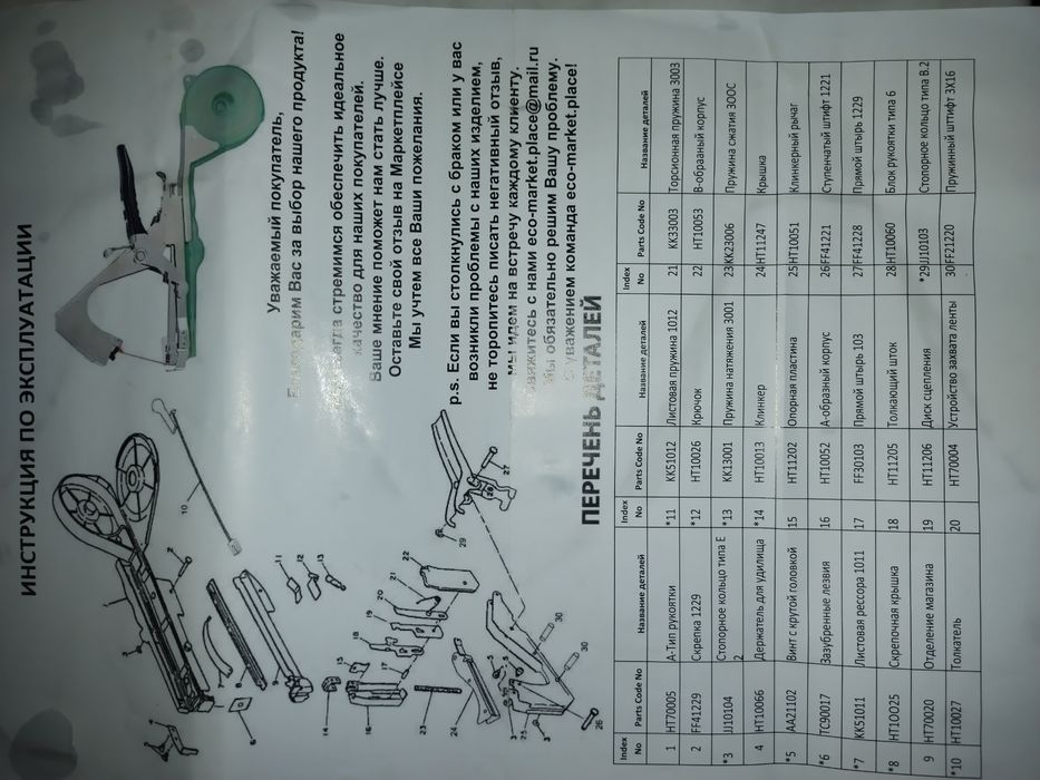 Новый Степлер Садовый Продам