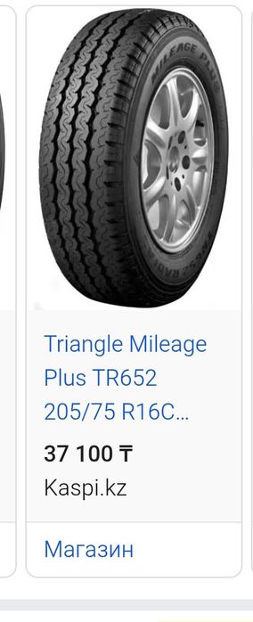 Продам шины на Газель