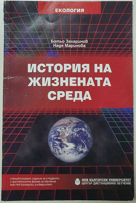 История на жизнената среда