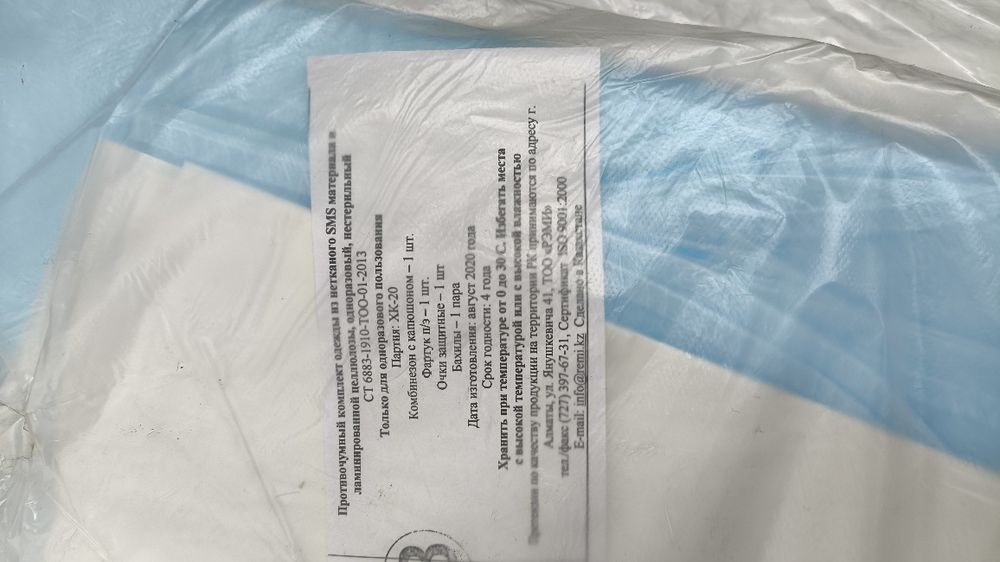 Комбинезон медицинский