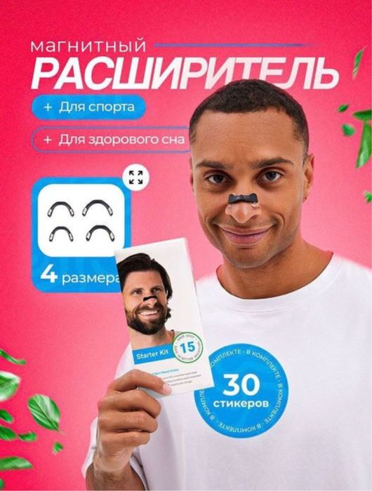 Burun nafas yo’llarini yaxshilaydigan magnit