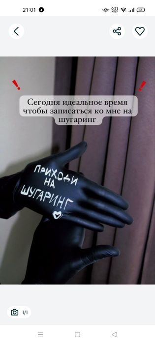 АКЦИЯ Делаю шугаринг