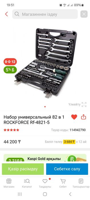 Набор Инструментов