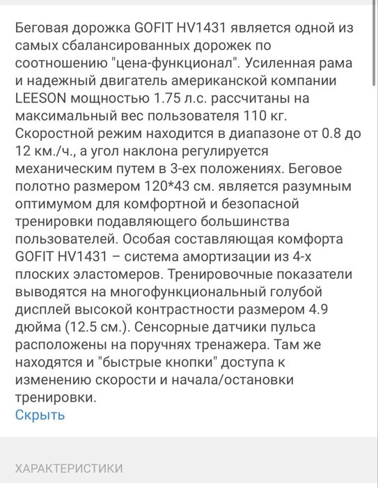 Беговая дорожка GOFIT HV1431