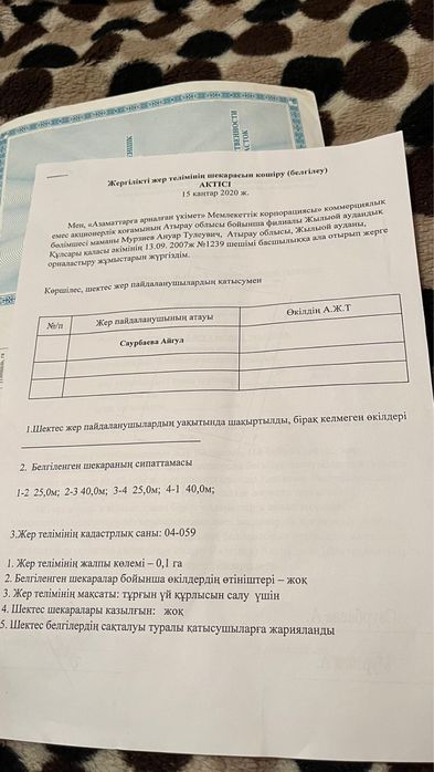 Жер сатылады,Болашақтан 10сотық