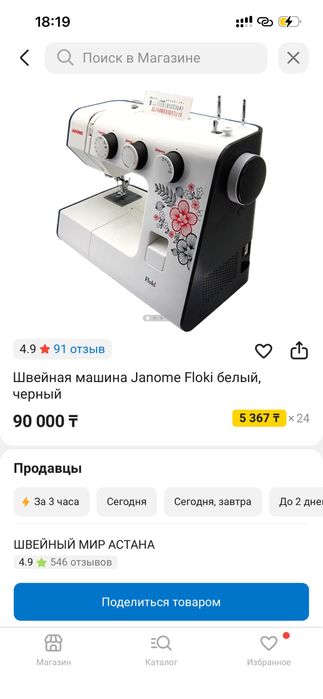 Швейная машинка Janome Floki