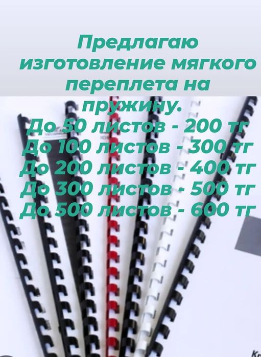 Мягкий переплёт ...