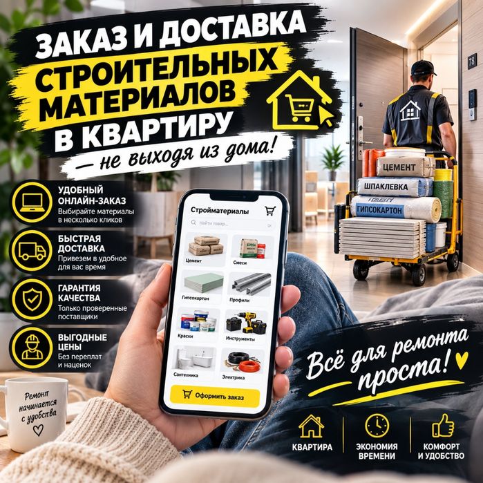 Ремонт квартир в Павлодаре!