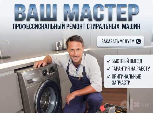 Андрей. Выезд. Ремонт стиральных машин. Ремонт стиралок. Гарантия 6мес