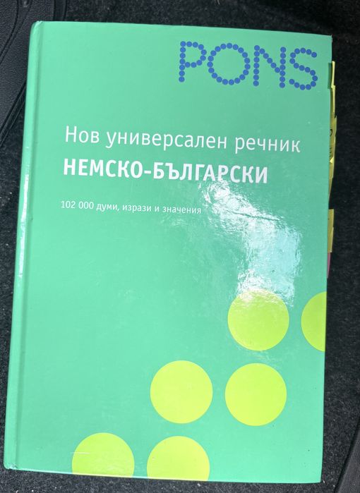 Българско-немски речник Pons, Немско-български речник Pons