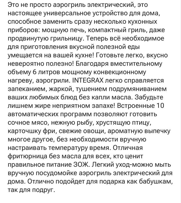 Аэрогриль Integrax