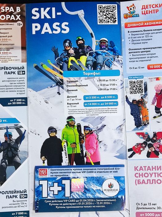 Бесплатное посещение на одного человека по акции 1+1