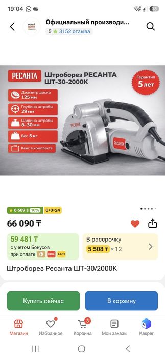 Штроборез Ресанта ШТ-30/2000К