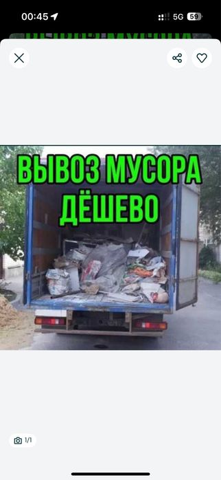 Газель+грузчики вывоз мусора недорога