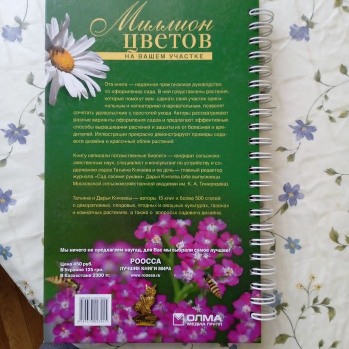 Миллион цветов на вашем участке