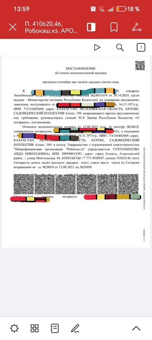 Снятие ареста... Арест шешу