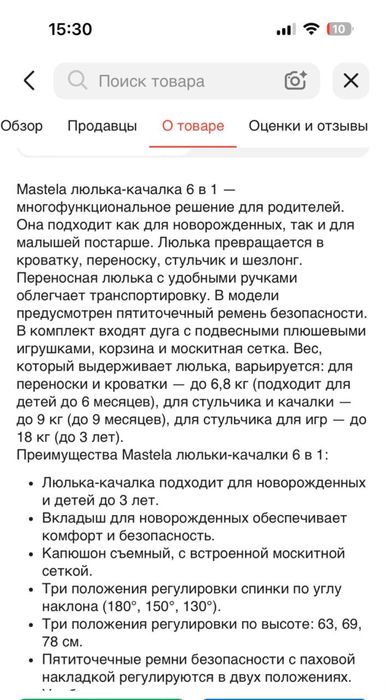 Продам люлька качалка
