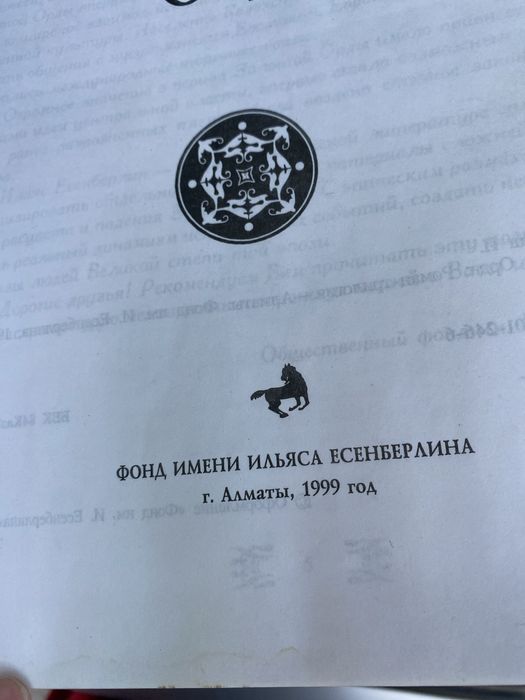 «Золотая орда» Ильяс Есенберлин