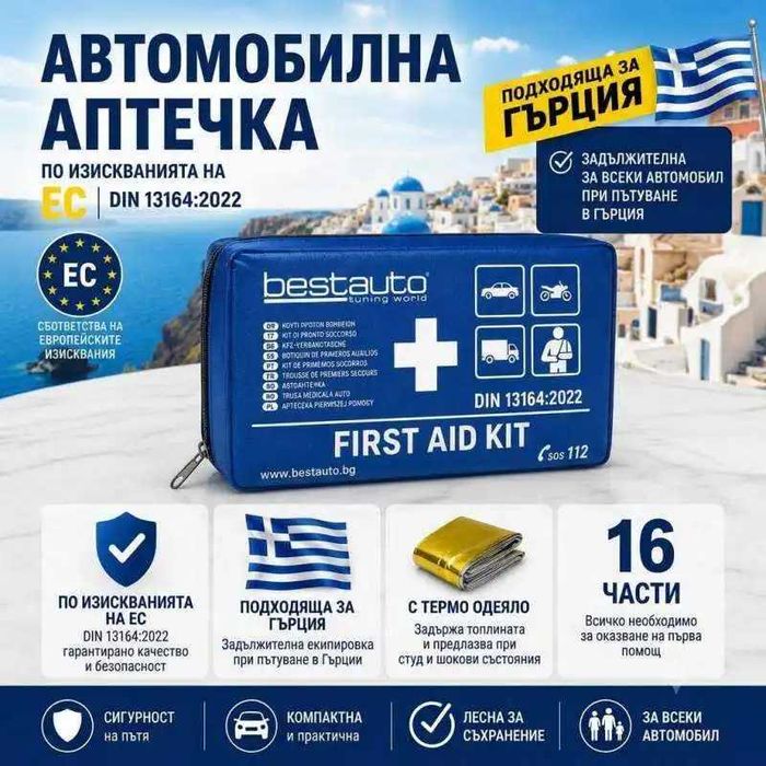 Aвтоаптечка по европейски стандарт DIN 13164:2022