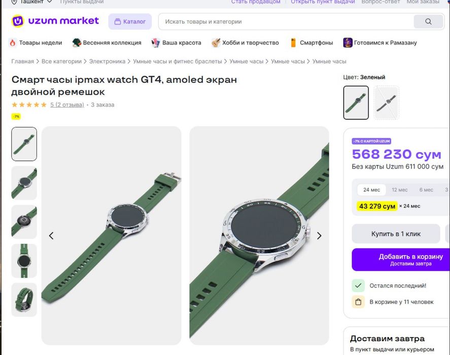 Смарт часы  GT4 Max