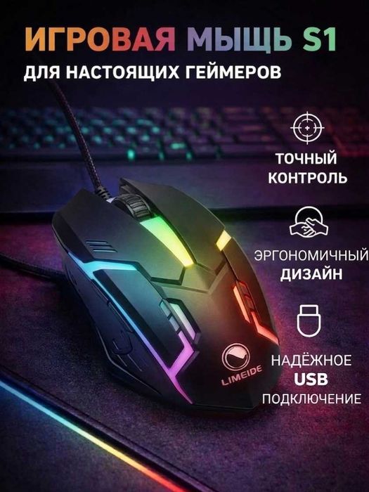 Игровая проводная мышь S1 с RGB подсветкой , чёрная , белая